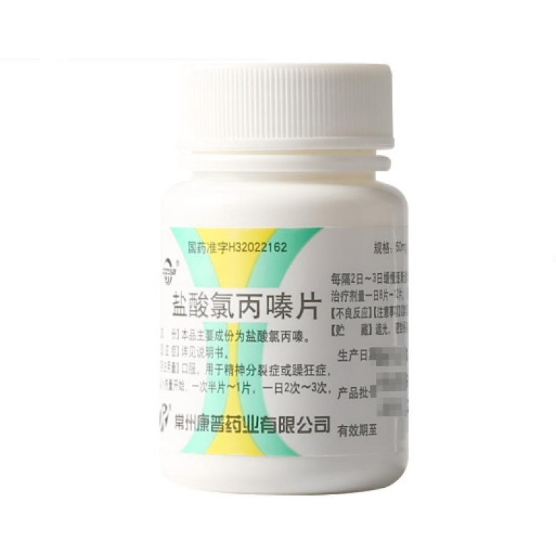 盐酸氯丙嗪片