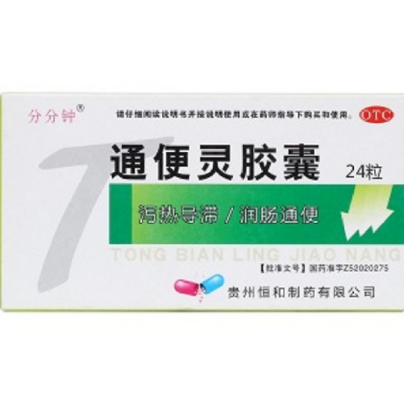 通便灵胶囊