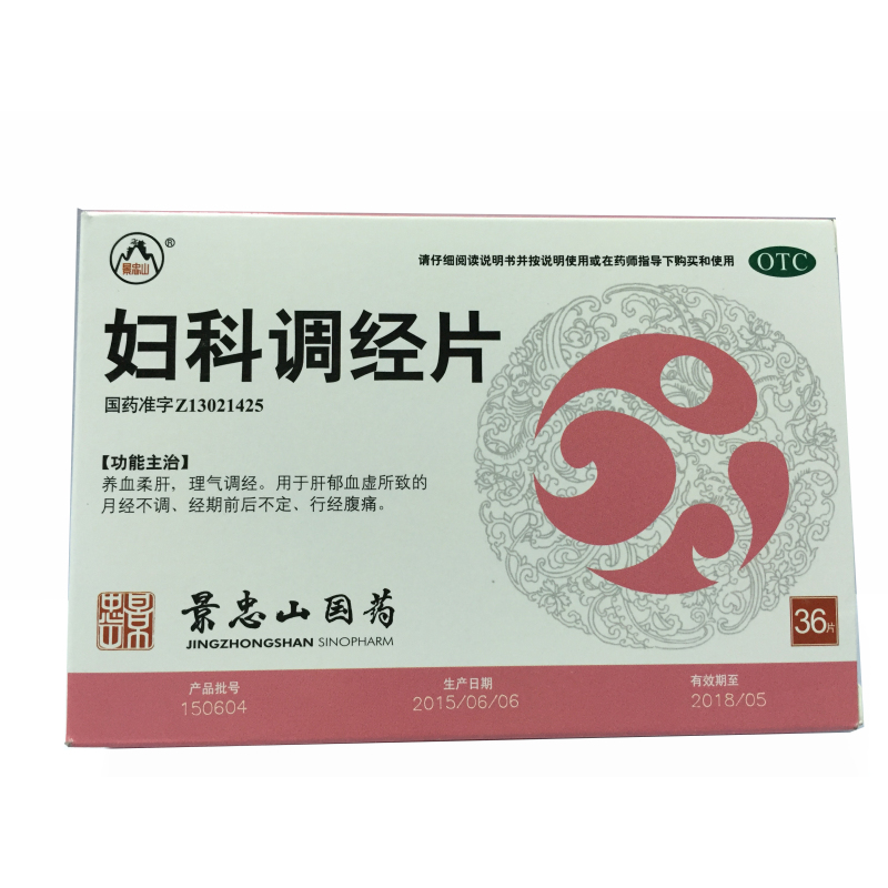 妇科调经片